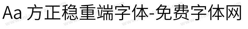 Aa 方正稳重端字体字体转换